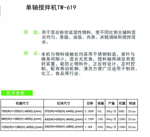 單軸攪拌機(jī)